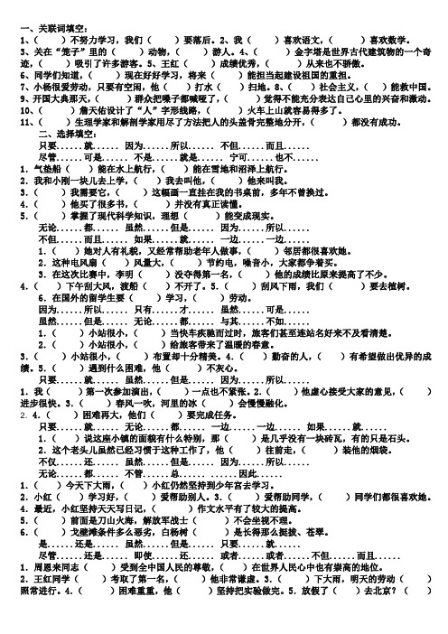 关联词填空