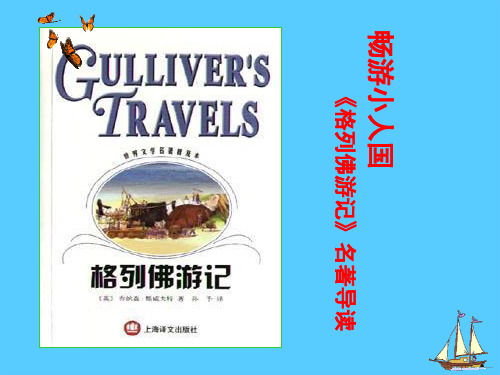 人教部编版九年级下册第三单元名著导读语文课件PPT