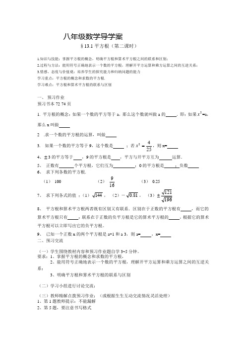 平方根2导学案