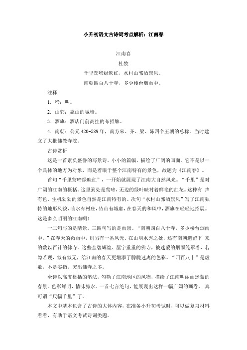 【精品】最新2020小升初语文总复习-古诗词考点解析2通用版