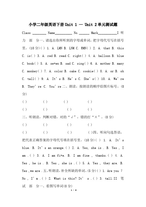 小学二年级英语下册Unit 1 — Unit 2单元测试题
