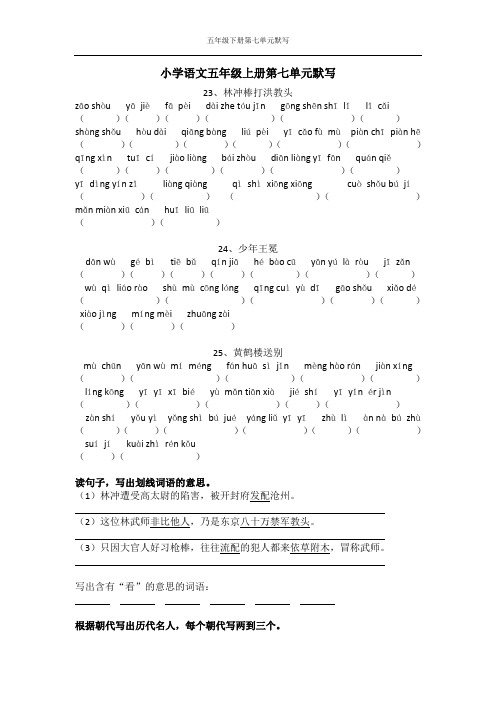 小学语文五年级上册第七单元默写