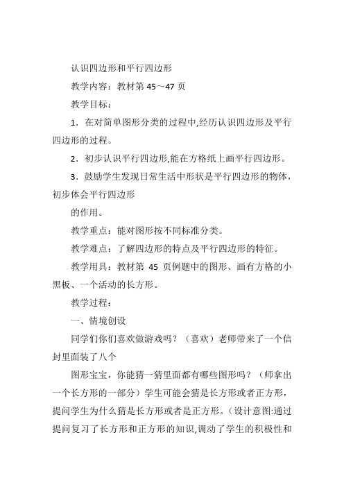 二年级下数学冀教《四边形和平行四边形》第二课时张璐教案新优质课比赛公开课获奖教学设计22