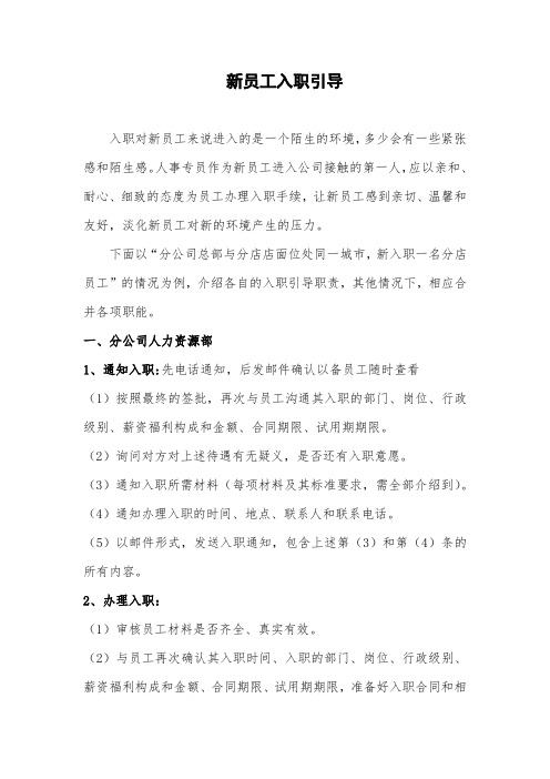 人事专员新员工入职流程(含欢迎词)