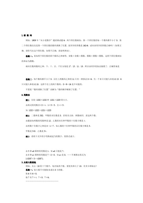 人教版二年级数学下册小学数学解题思路大全 解题技巧