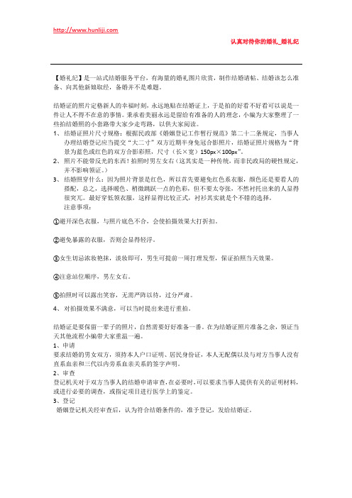 婚礼纪：结婚证照片尺寸2018年要求