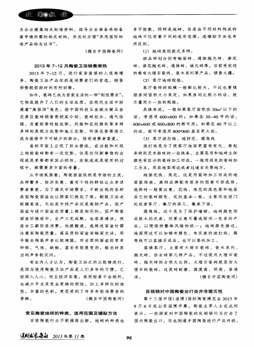 常见陶瓷地砖的种类、适用范围及铺贴方法