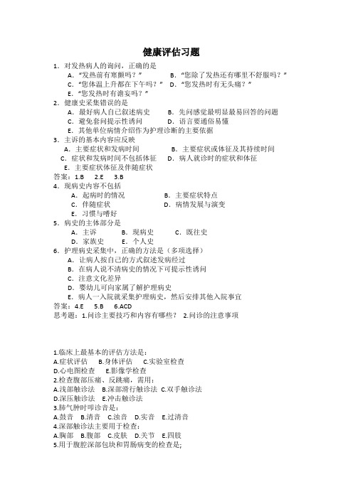 健康评估习题