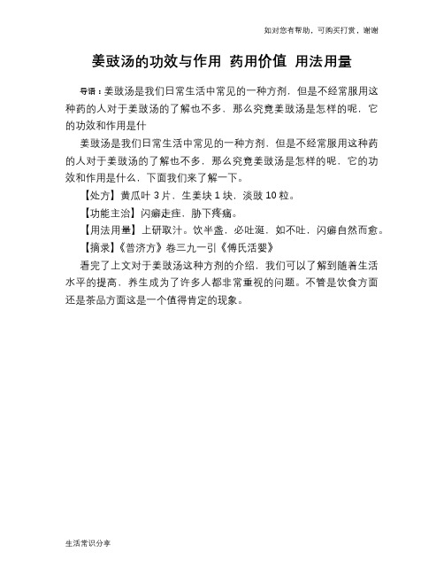 姜豉汤的功效与作用 药用价值 用法用量