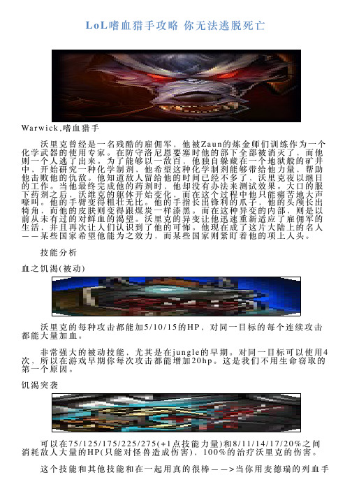 LoL嗜血猎手攻略你无法逃脱死亡