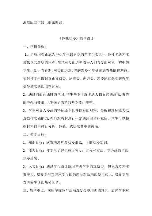 趣味动漫教学设计