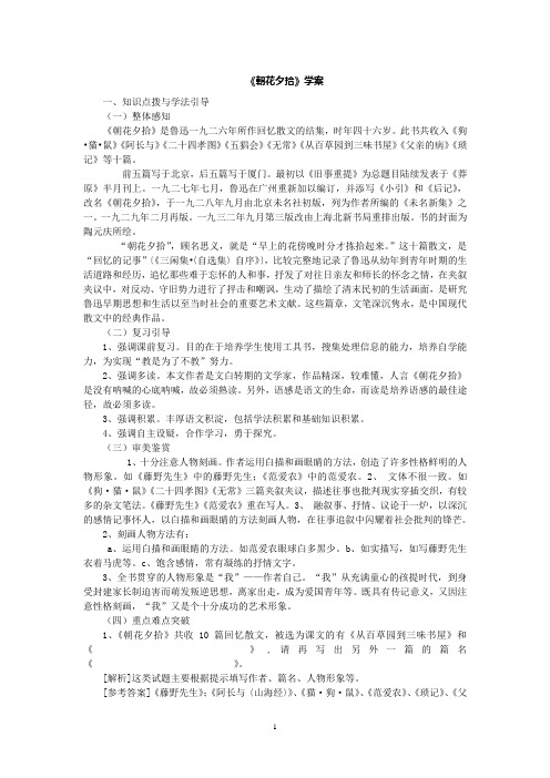 朝花夕拾导学案