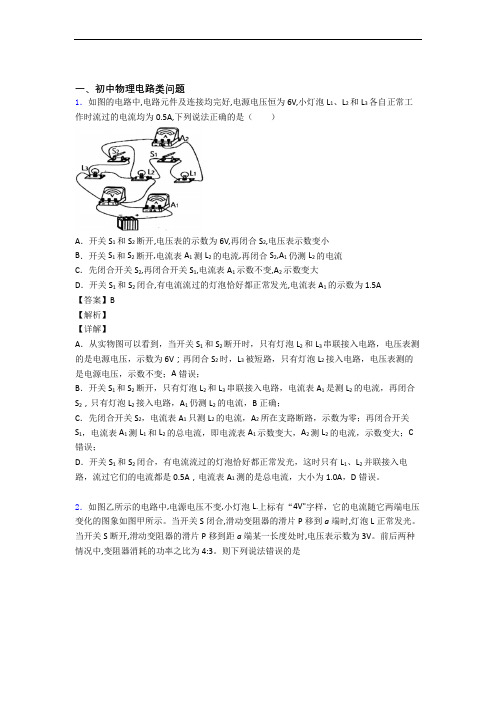 中考物理 电路类问题 综合题含详细答案