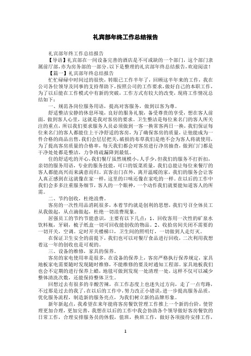 礼宾部年终工作总结报告