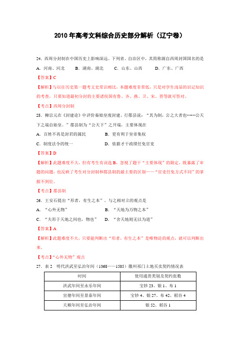 2010年高考历史辽宁卷(解析版)