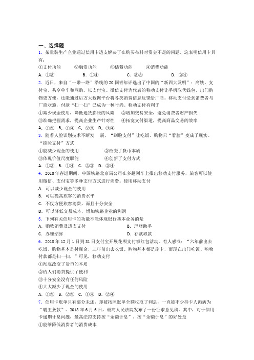 (易错题精选)最新时事政治—经济结算手段的全集汇编含答案解析(1)