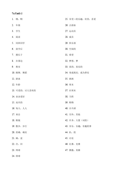 译林版牛津英语7AU1-8单词默写