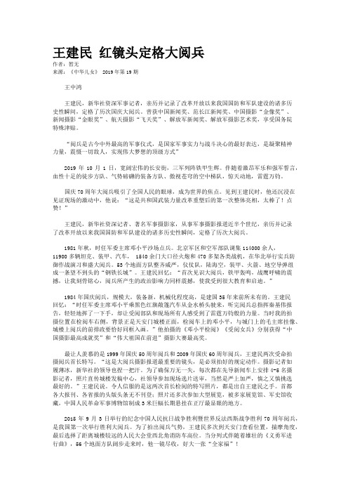 王建民 红镜头定格大阅兵