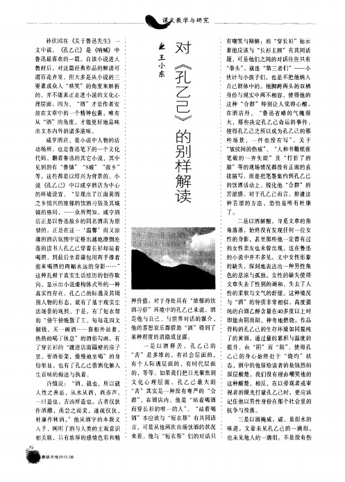 对《孔乙己》的别样解读