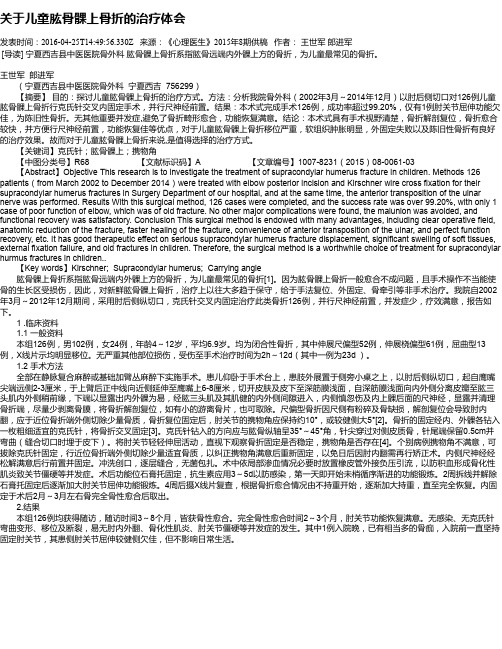 关于儿童肱骨髁上骨折的治疗体会
