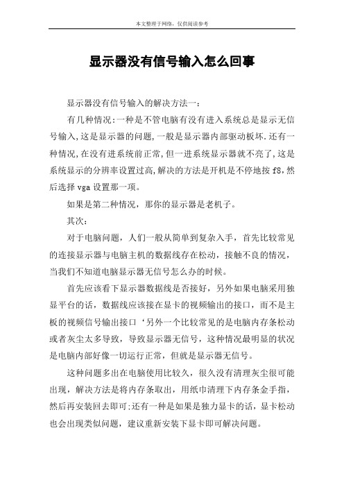 显示器没有信号输入怎么回事