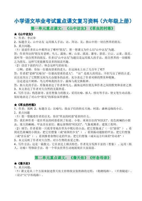 六年级语文(上册)重点课文知识点