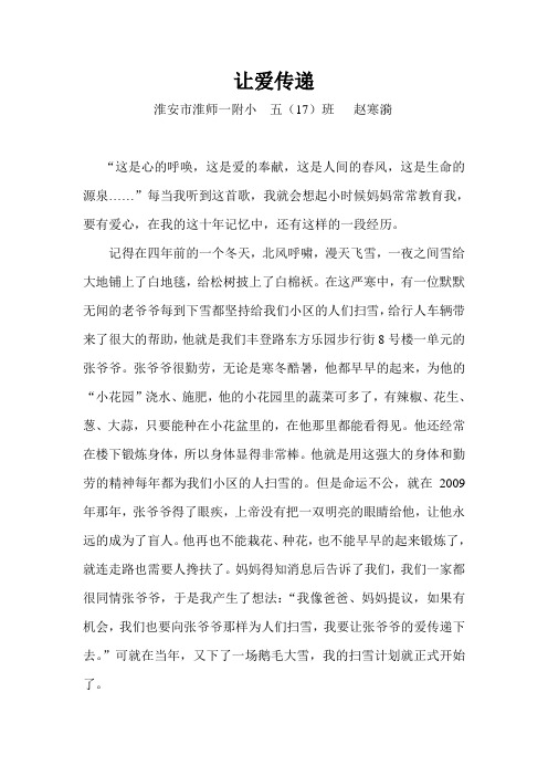 让爱传递