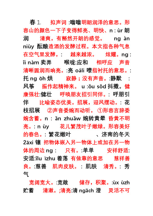 2016版七年级语文上册词语拼音注释