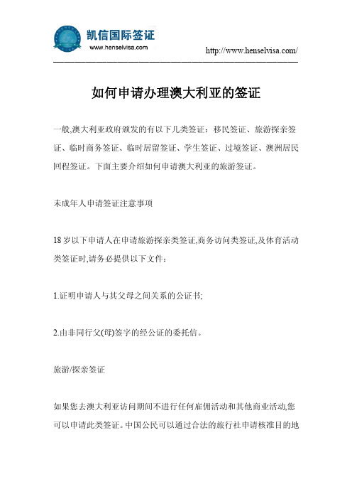 如何申请办理澳大利亚的签证