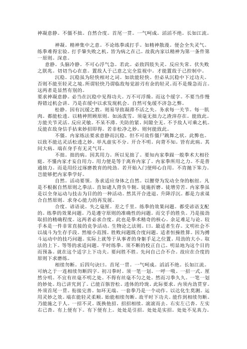 内家拳口诀