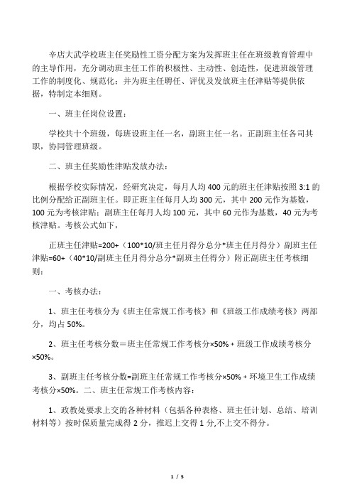 正副班主任工作考核方案