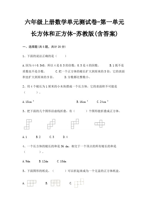 六年级上册数学单元测试卷-第一单元 长方体和正方体-苏教版(含答案)