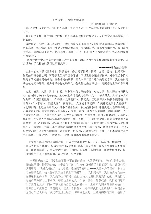 法律与文学-对《四种爱》的读后感