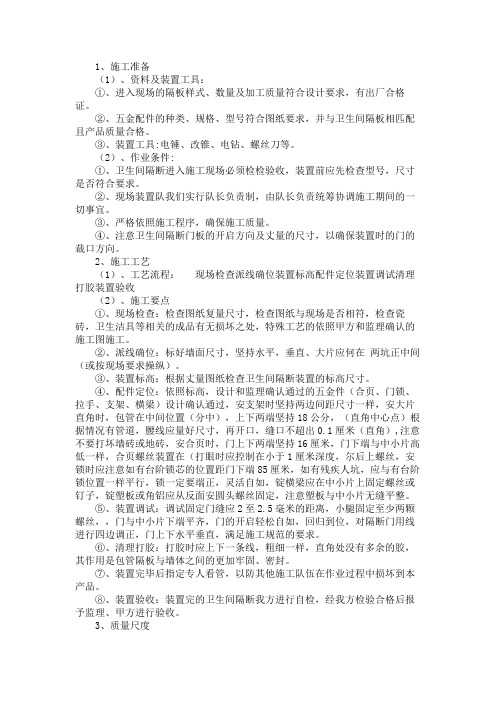 卫生间隔断施工工艺