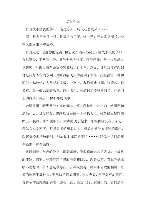 走过今天