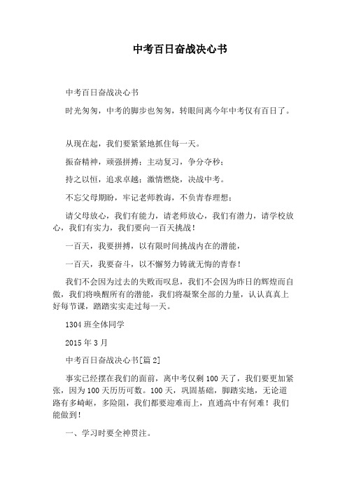 中考百日奋战决心书
