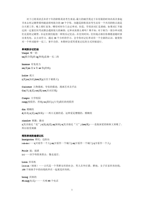 职称英语词汇讲义  完整版