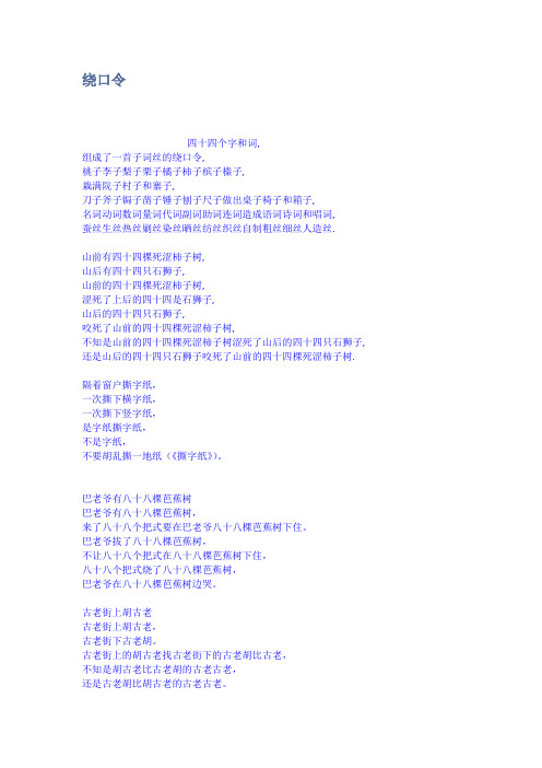 绕口令