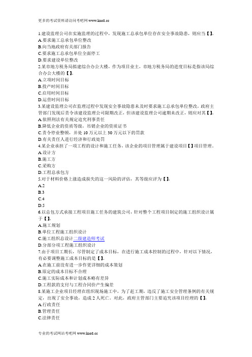2012年二级建造师考试《建设工程施工管理》练习题及答案8