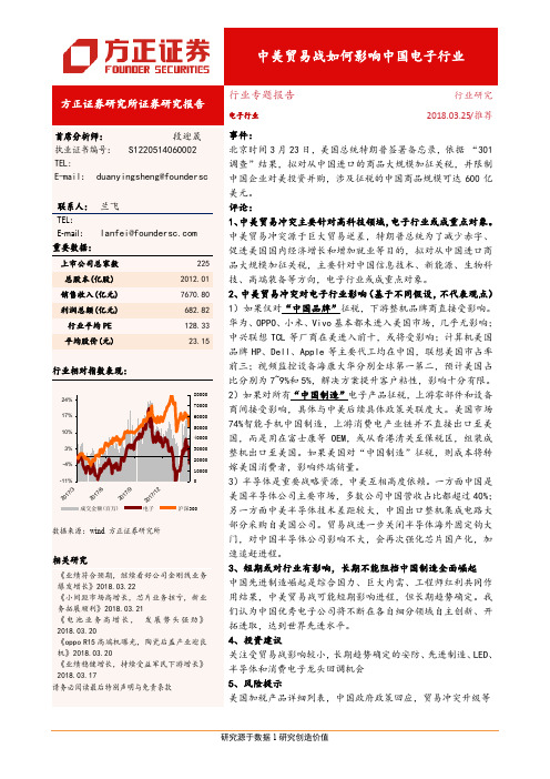 半导体、电子设备：中美贸易战如何影响中国电子行业