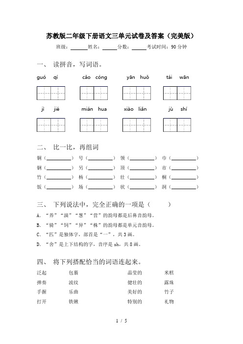 苏教版二年级下册语文三单元试卷及答案(完美版)