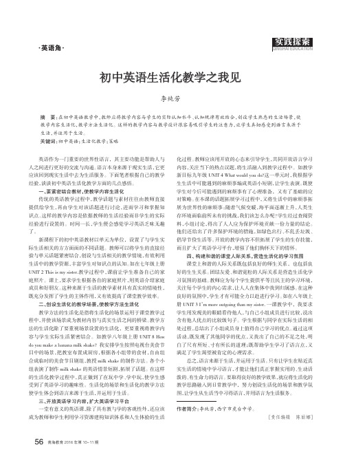 初中英语生活化教学之我见