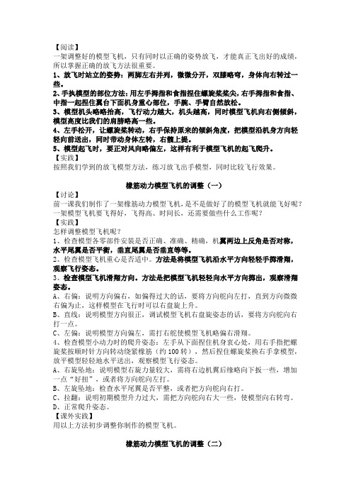 橡筋动力飞机飞行技巧