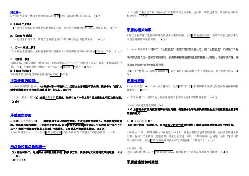 矛盾主观题设问集锦