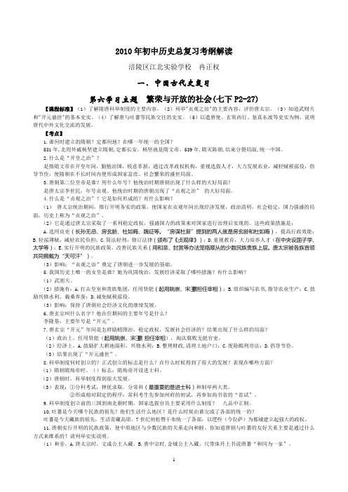 2010年初中历史中考总复习