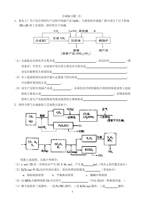 合成氨习题