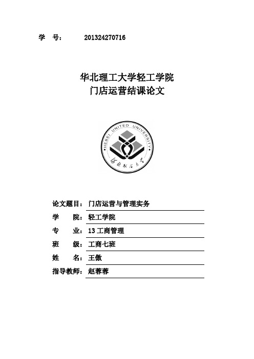 门店运营与管理实务
