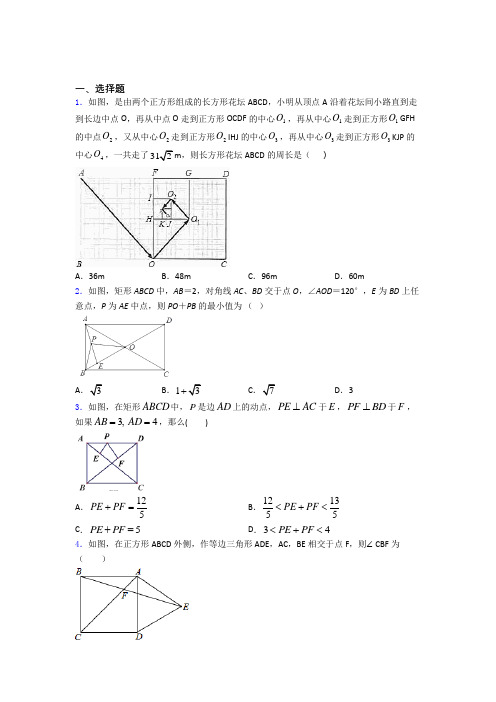 人教版八年级初二数学第二学期平行四边形单元综合模拟测评学能测试试卷