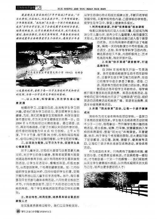 关注每一个孩子的健康成长