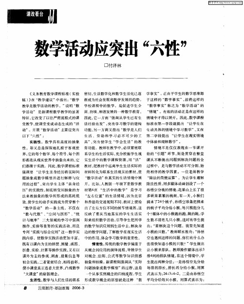 数学活动应突出“六性”